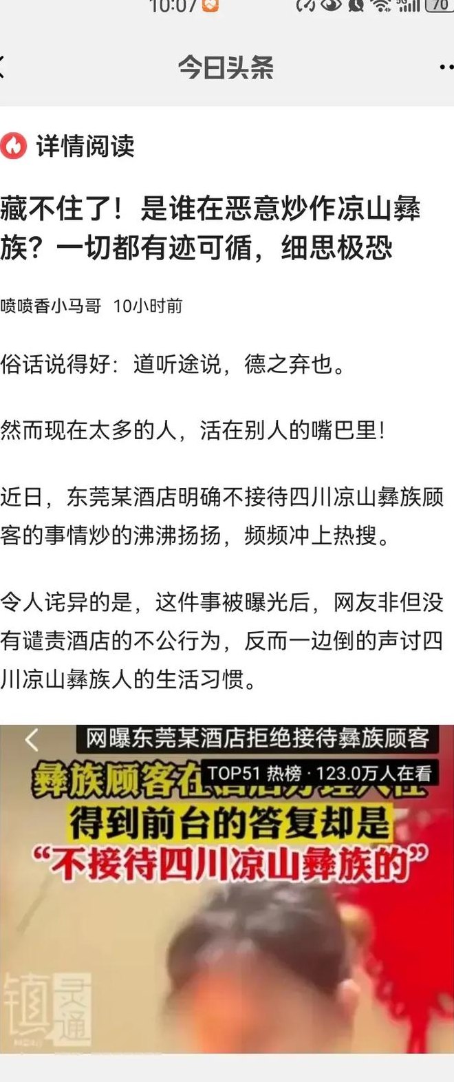 关于1956年杀了多少彝族人的信息
