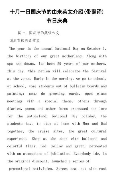 十月一日国庆节（十月一日国庆节英文）