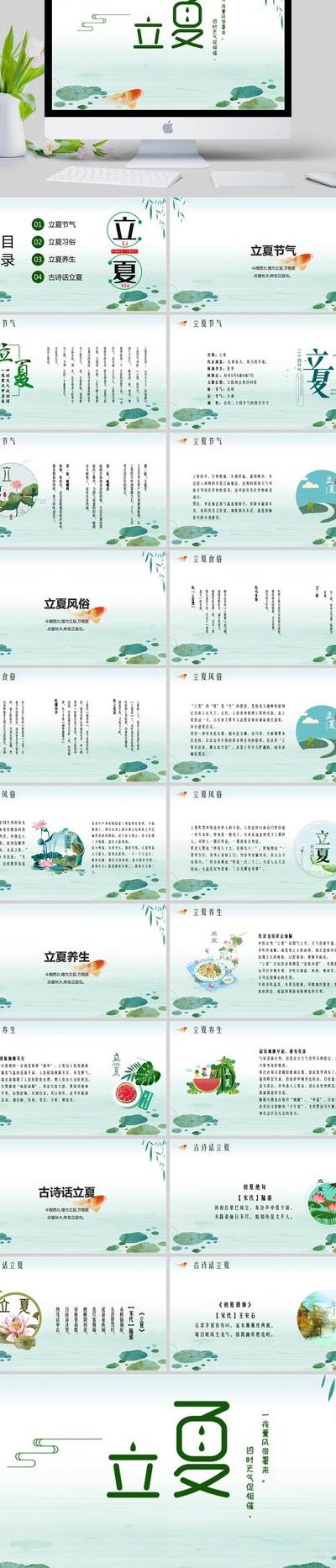 关于立夏的意思的信息