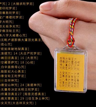 楞严咒护身符佩戴禁忌（楞严神咒护身符放哪）