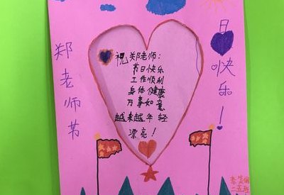 教师节贺卡的内容（教师节贺卡的内容怎么写幼儿园）