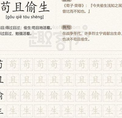 苟的成语有哪些（苟的成语有哪些词语）