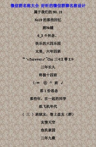 朋友群聊名称创意点（朋友群群聊名称）
