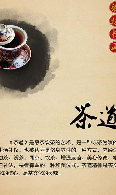 中国茶文化（中国茶文化的精神内涵）
