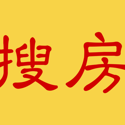 搜楼是什么意思（搜楼软件下载）