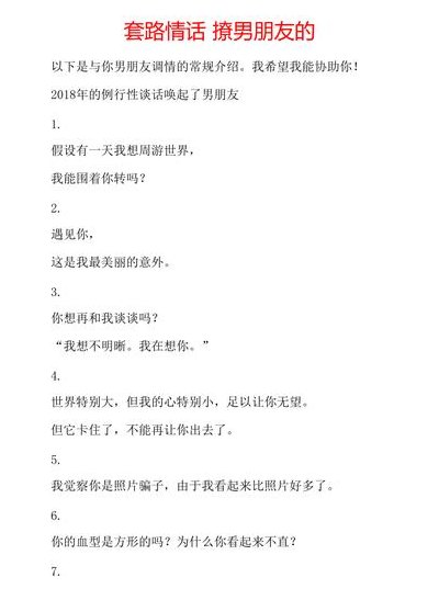 撩男生的套路一问一答（撩男生技巧套路大全）