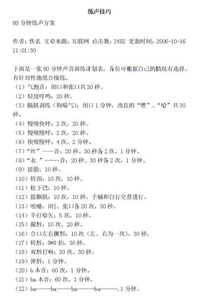 怎么练声（怎么练声音）