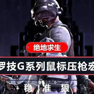 绝地求生压枪宏封号吗（绝地求生akm压枪宏数据）