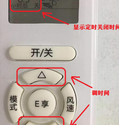 美的空调怎么定时关机（美的空调怎么定时关机图解）
