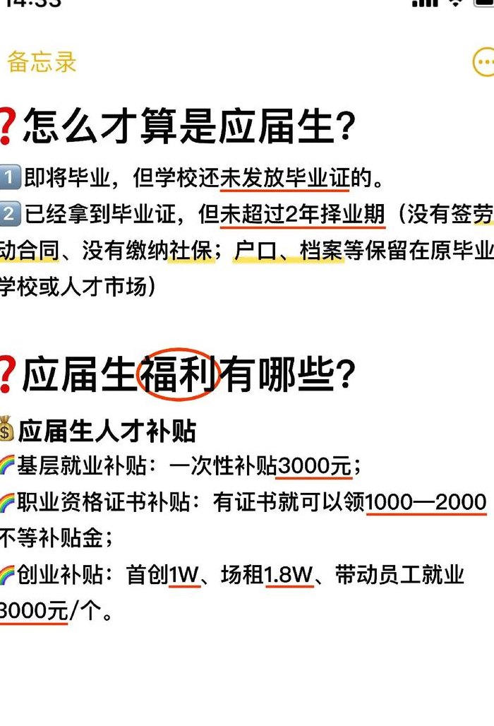 往届毕业生是什么意思（应届生身份保留几年）