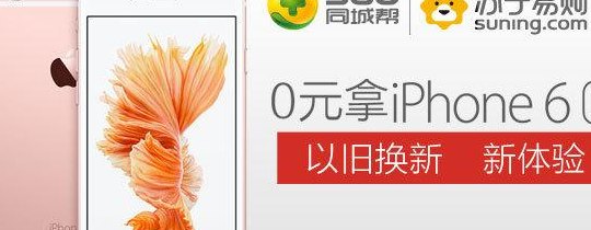 苏宁易购苹果手机以旧换新（苏宁置换苹果手机）