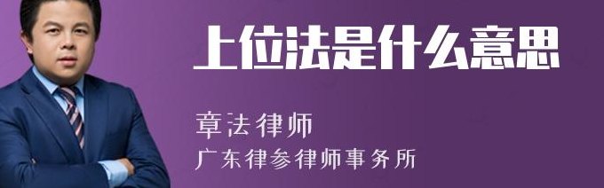上位什么意思（上位是啥）