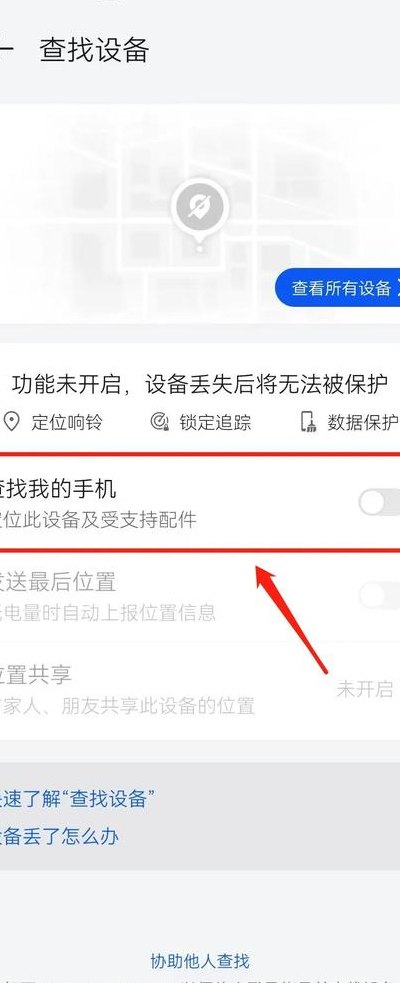 华为手机查找我的手机（华为手机查找我的手机功能在哪设置）