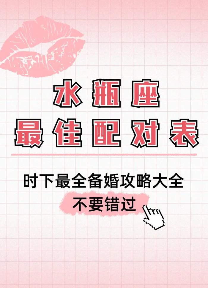 水瓶座和什么座最配（水瓶座和什么座最配）