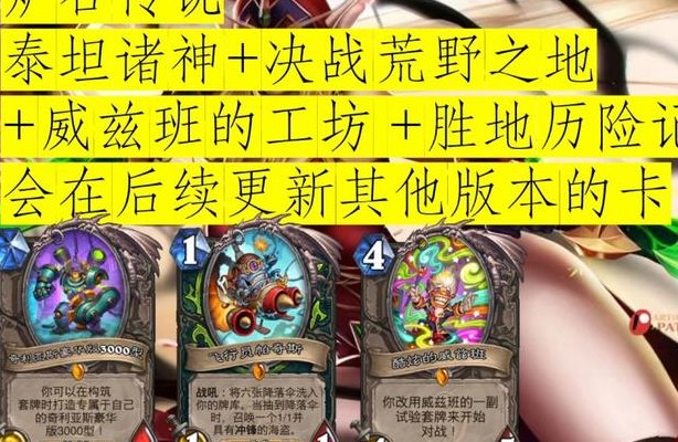 炉石传说威兹班（炉石传说威兹班卡组）