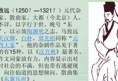 马致远简介（马致远简介及代表作品）