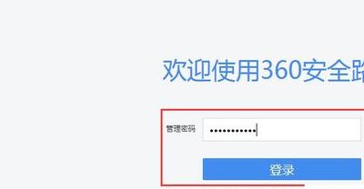 360路由器登录网址（360路由器登录网址手机登录）