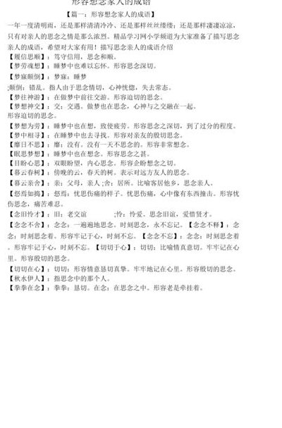 表示想的词语有哪些呢（表示想的词语都有哪些）