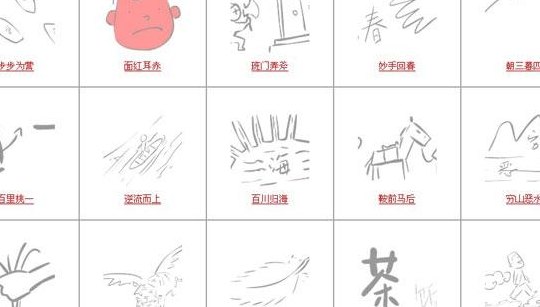 闻耳成语疯狂看图（闻猜成语）