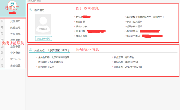医师电子注册个人入口（医师电子注册个人入口官网怎么登不上去了）