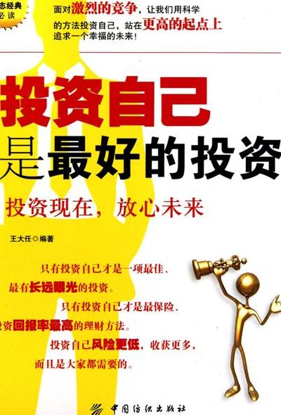 投资是什么（最好的投资是什么）