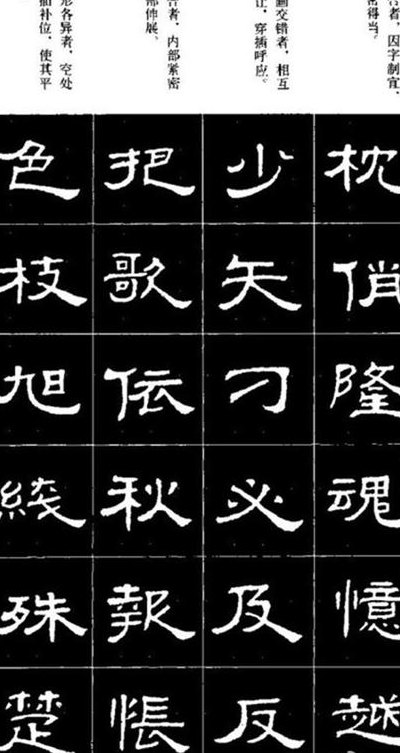 隶书字帖（隶书字帖3500常用字）