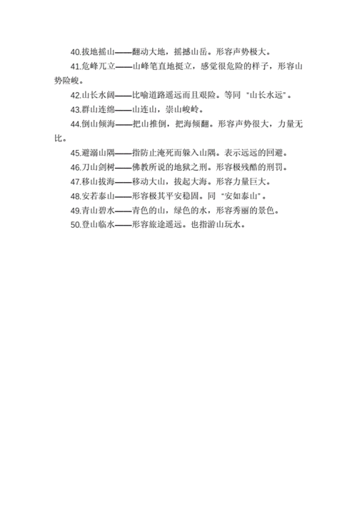 群山什么（群山什么四字词语二年级）