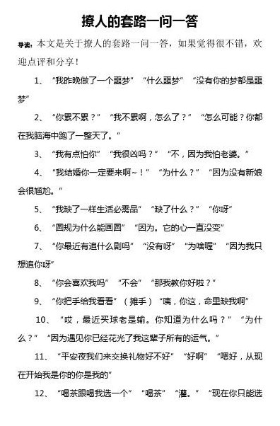 撩人的句子一问一答（撩人的句子一问一答搞笑）