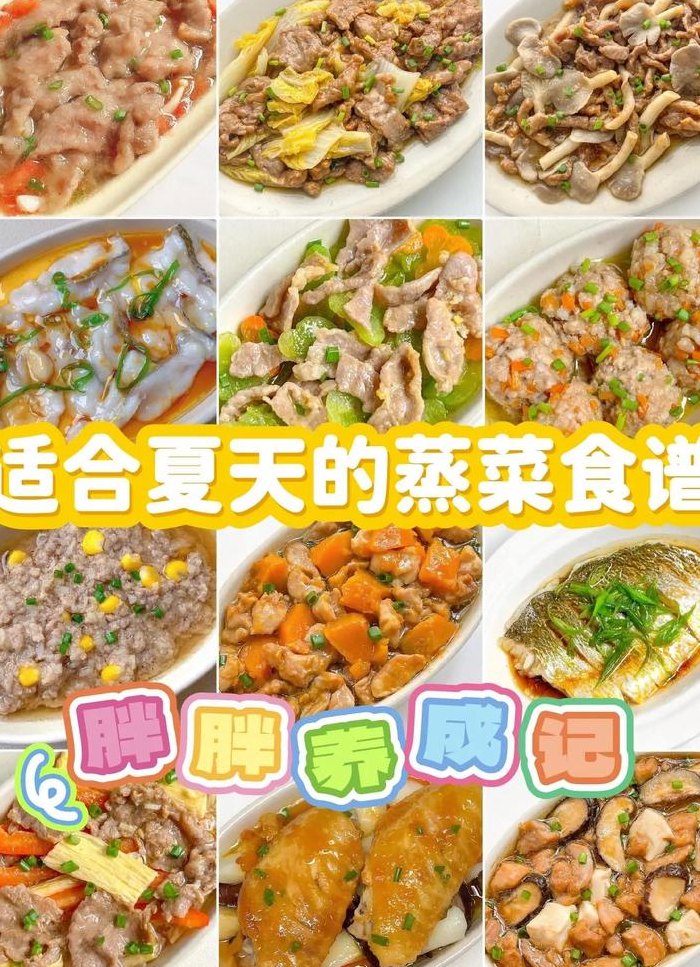夏季食谱大全（夏季食谱大全简单）