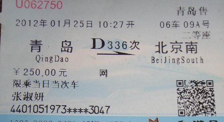 社保卡可以买火车票吗（社保卡可以买火车票吗多少钱）