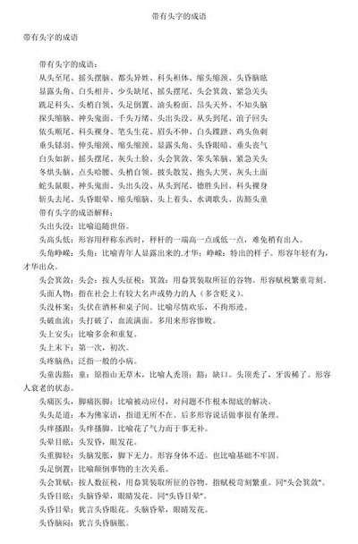 头的成语有哪些（下开头的成语有哪些）