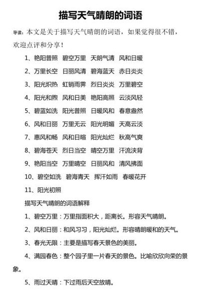 晴朗的天空什么什么的（晴朗的天空什么什么的形容词）