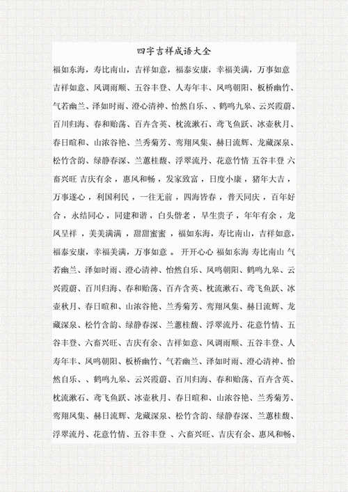 带丝的成语（带丝的成语吉祥）