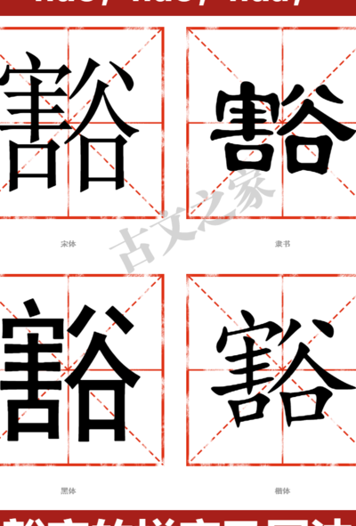 豁怎么读（豁怎么读什么意思）