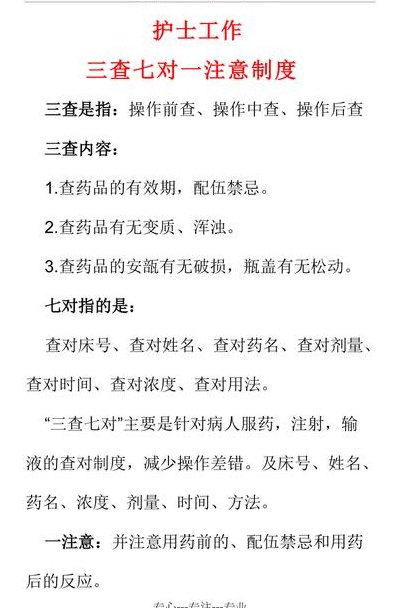 三查七对的内容是什么（护士操作三查七对的内容是什么）