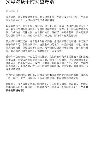 家长对孩子的寄语精选（家长对孩子的寄语精选165句）