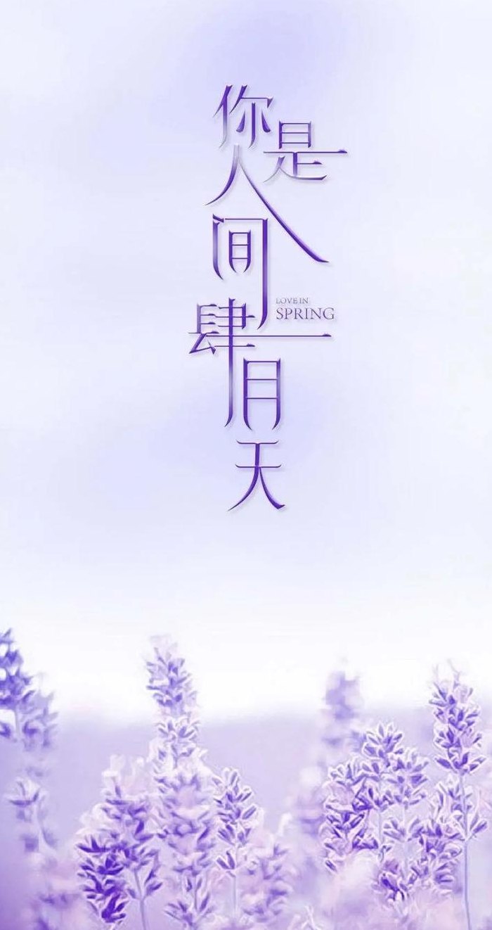 你是人间四月天啥意思（你是人间四月天有什么含义）