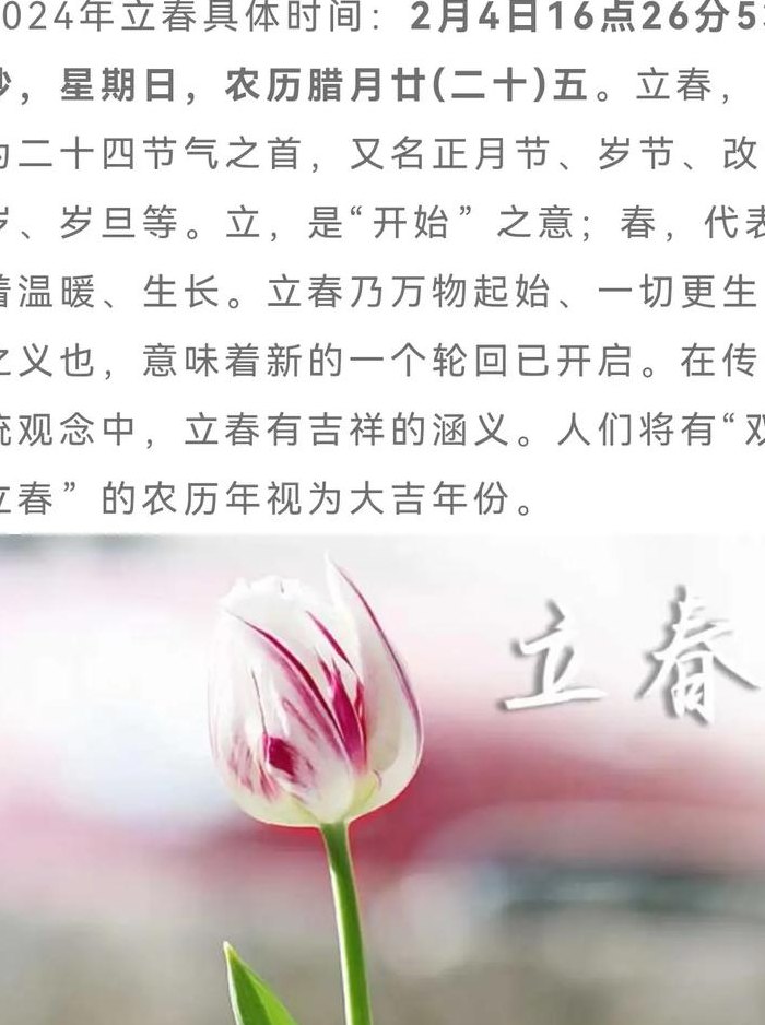 明天什么时间立春（明天什么时候立春几点钟立春）