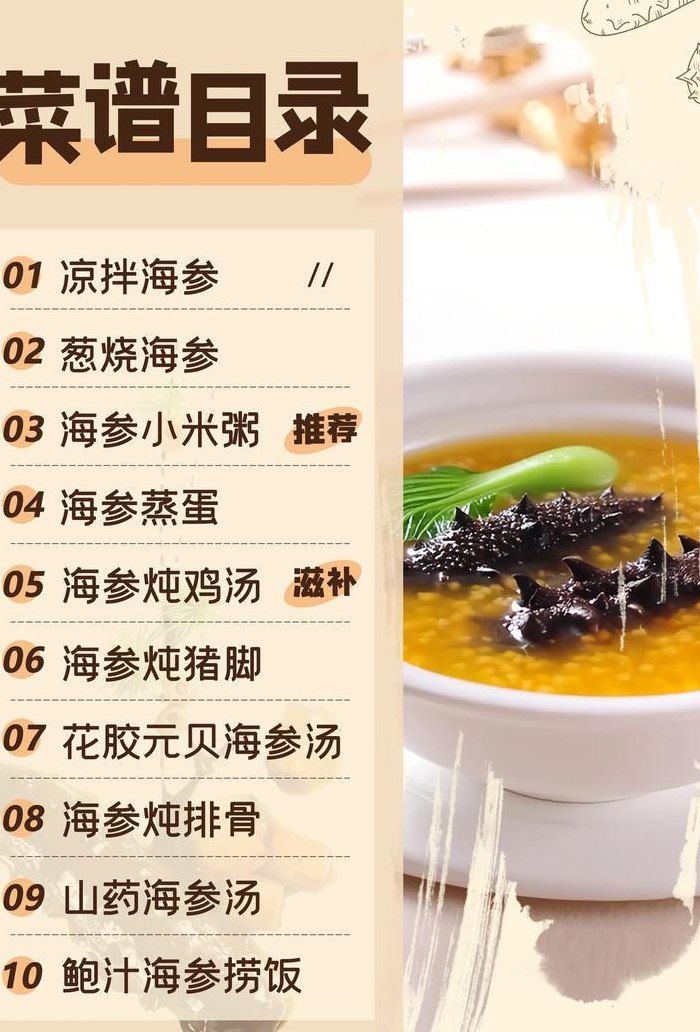 海参怎么做好吃（海参怎么做好吃 家常做法视频）