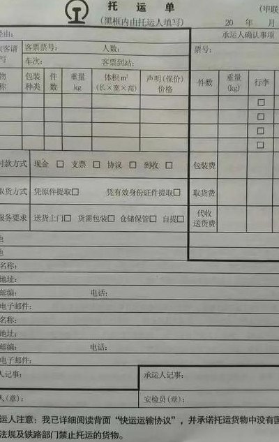 铁路托运多少钱一公斤（铁路托运行李多少钱一公斤）