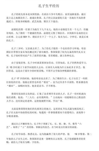 孔子的生平（孔子的人生经历）