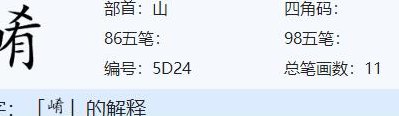 崤怎么读（渑怎么读）