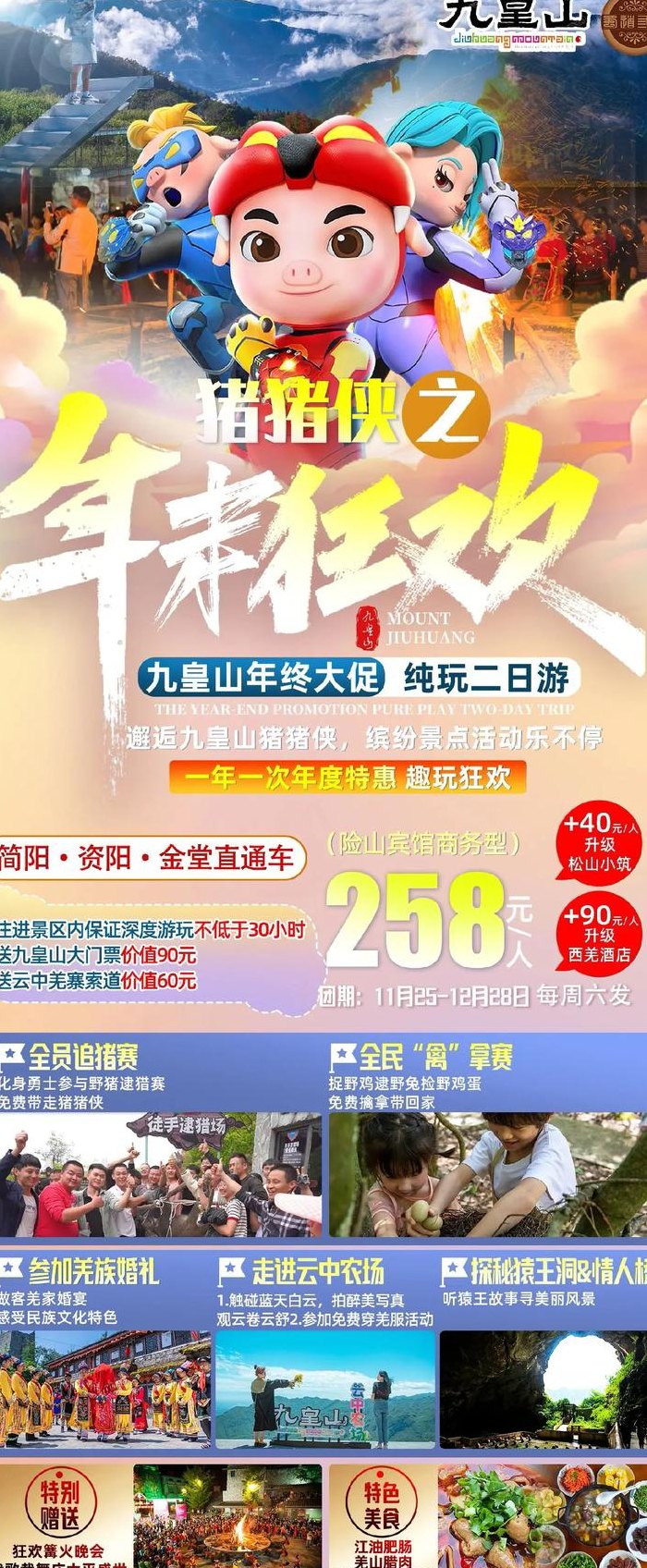 九皇山门票（九皇山门票优惠政策）