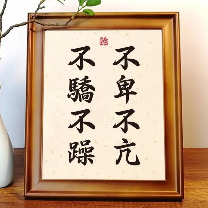 不骄不躁（不骄不躁继续努力的句子）