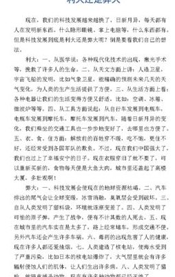 科学发展利大的事例（科学发展利大的理由）