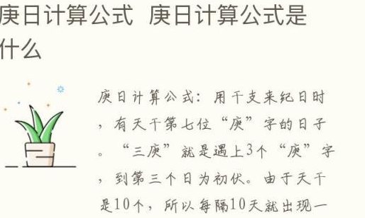 庚日计算公式（庚日计算公式原理）