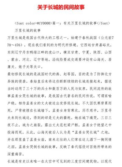 长城的传说（长城的传说10个）
