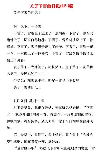 关于下雪的搞笑段子（关于下雪的搞笑段子大全）