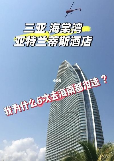 三亚海棠湾亚特兰蒂斯酒店（三亚海棠湾亚特兰蒂斯酒店属于几星级酒店）