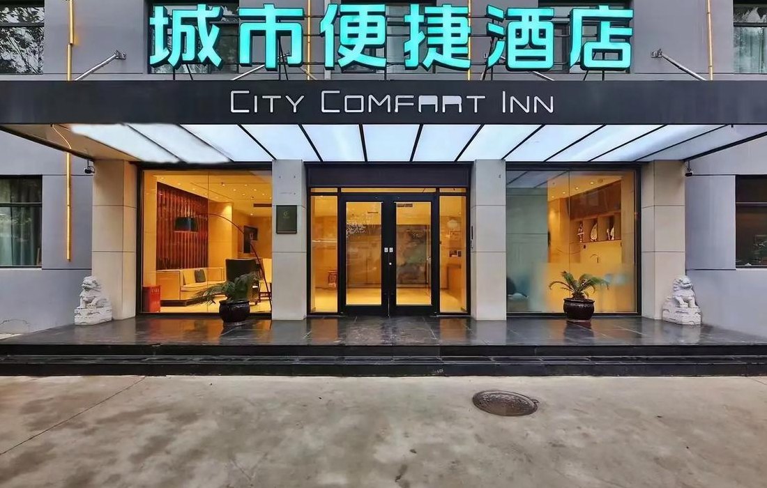 城市便捷酒店（城市便捷酒店是连锁的吗）